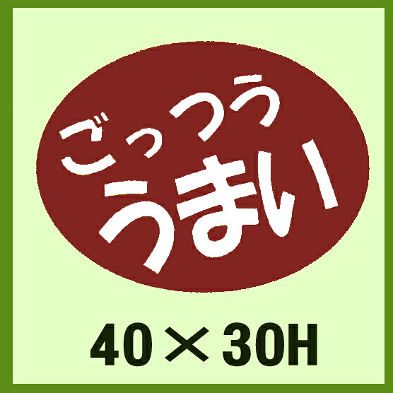 販促判子「ごっつう 腕っこき」40×30粍 「1冊750枚」
