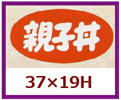 販促判子「親子丼」47×19粍 「1冊1,000枚」