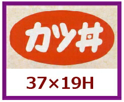 販促判子「カツ丼」47×19粍 「1冊1,000枚」