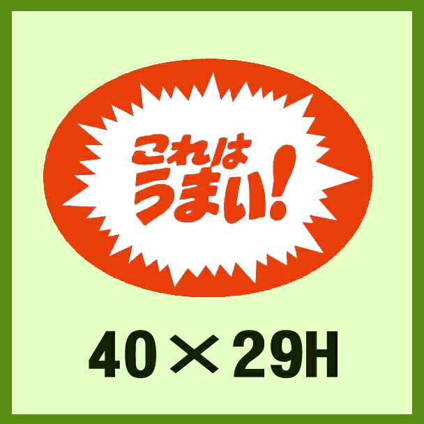 販促判子「これは腕っこき！」40×29粍 「1冊1,000枚」