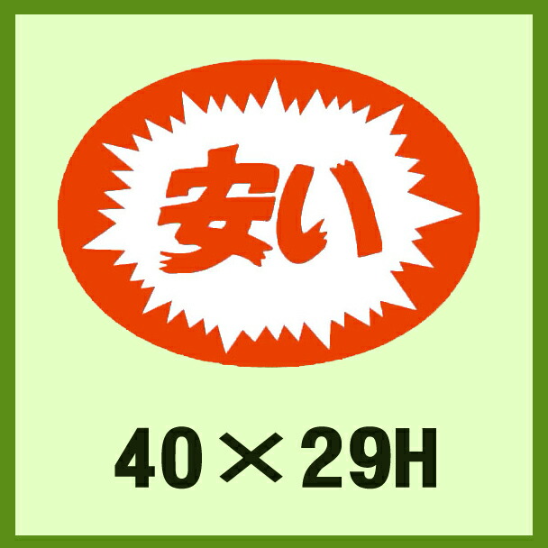 販促判子「長閑やか」40×29粍 「1冊1,000枚」