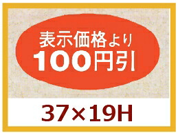 販促判子「100円引」37×20粍 「1冊1,000枚」