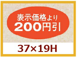 販促判子「200円引」37×20粍 「1冊1,000枚」