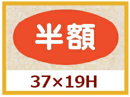 販促判子「二分の一」37×20粍 「1冊1,000枚」