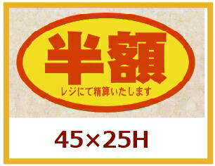 販促判子「二分の一」45×25粍 「1冊500枚」