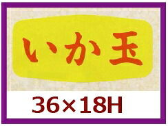 販促判子「紙凧玉」36×18粍 「1冊1,000枚」