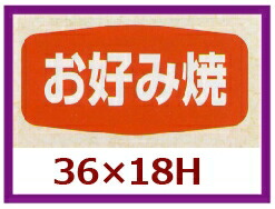 販促判子「お口当たり焼」36×18粍 「1冊1,000枚」