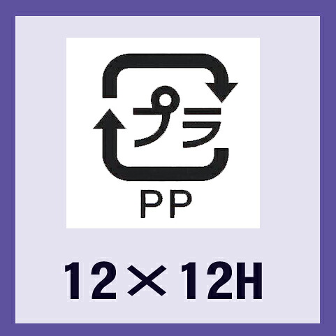 販促シール「識別表示 プラPP」12&times;12mm 「1冊2,000枚」｜段ボール・梱包資材店 In The Box