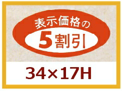 販促判子「5割り引き」35×17粍 「1冊1,000枚」