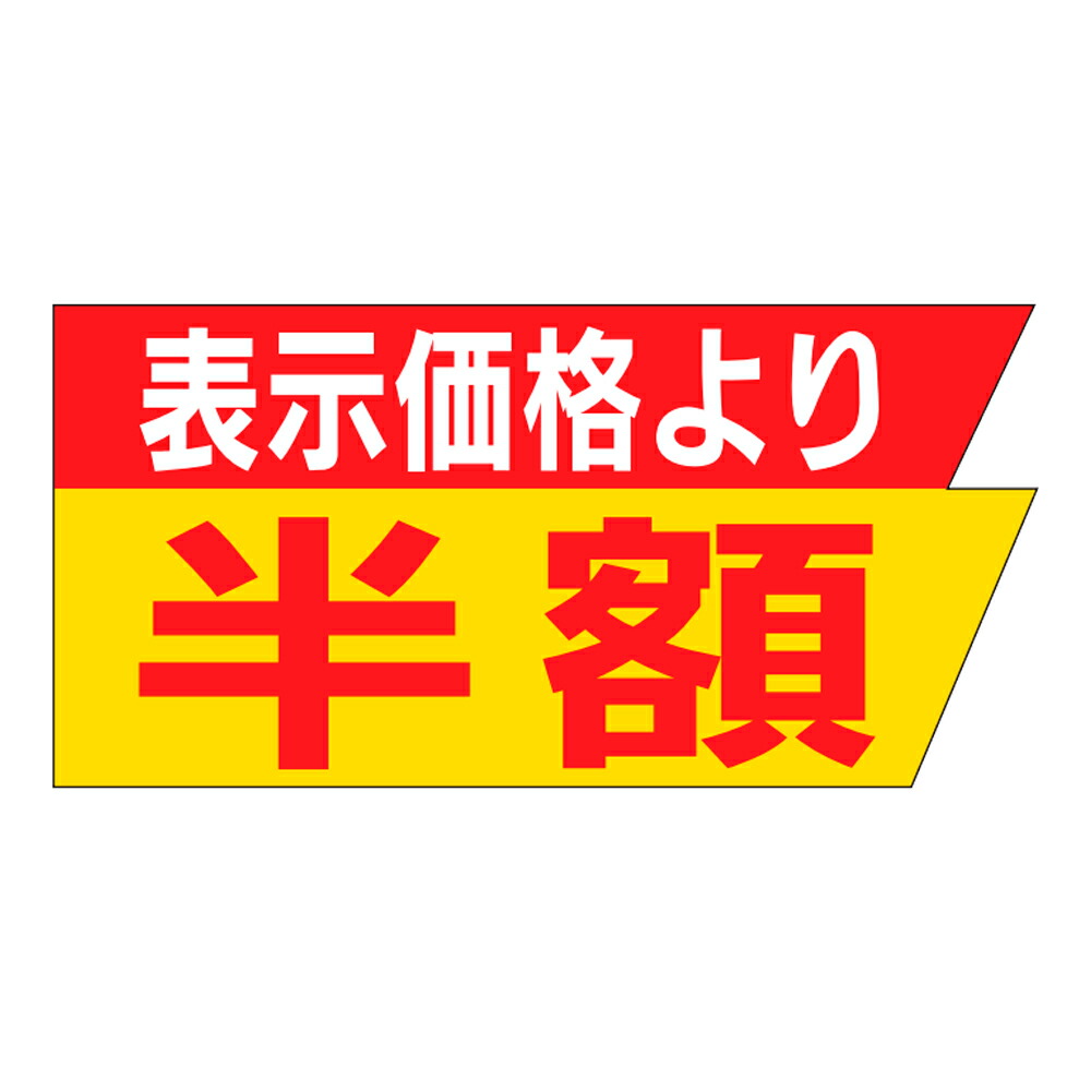 販促消印「書きあらわす通貨価値より二分の一」37×18粍 「1冊1,000枚」