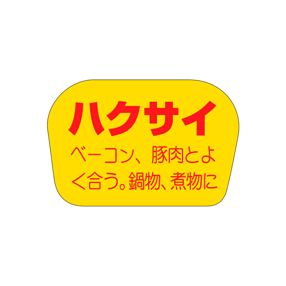 販促判子「ハクサイ」36×24粍 「1冊1,000枚」