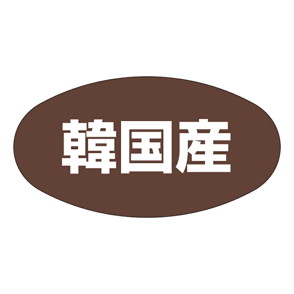 出どころ別判子「韓国産」37×20粍 「1冊1,000枚」