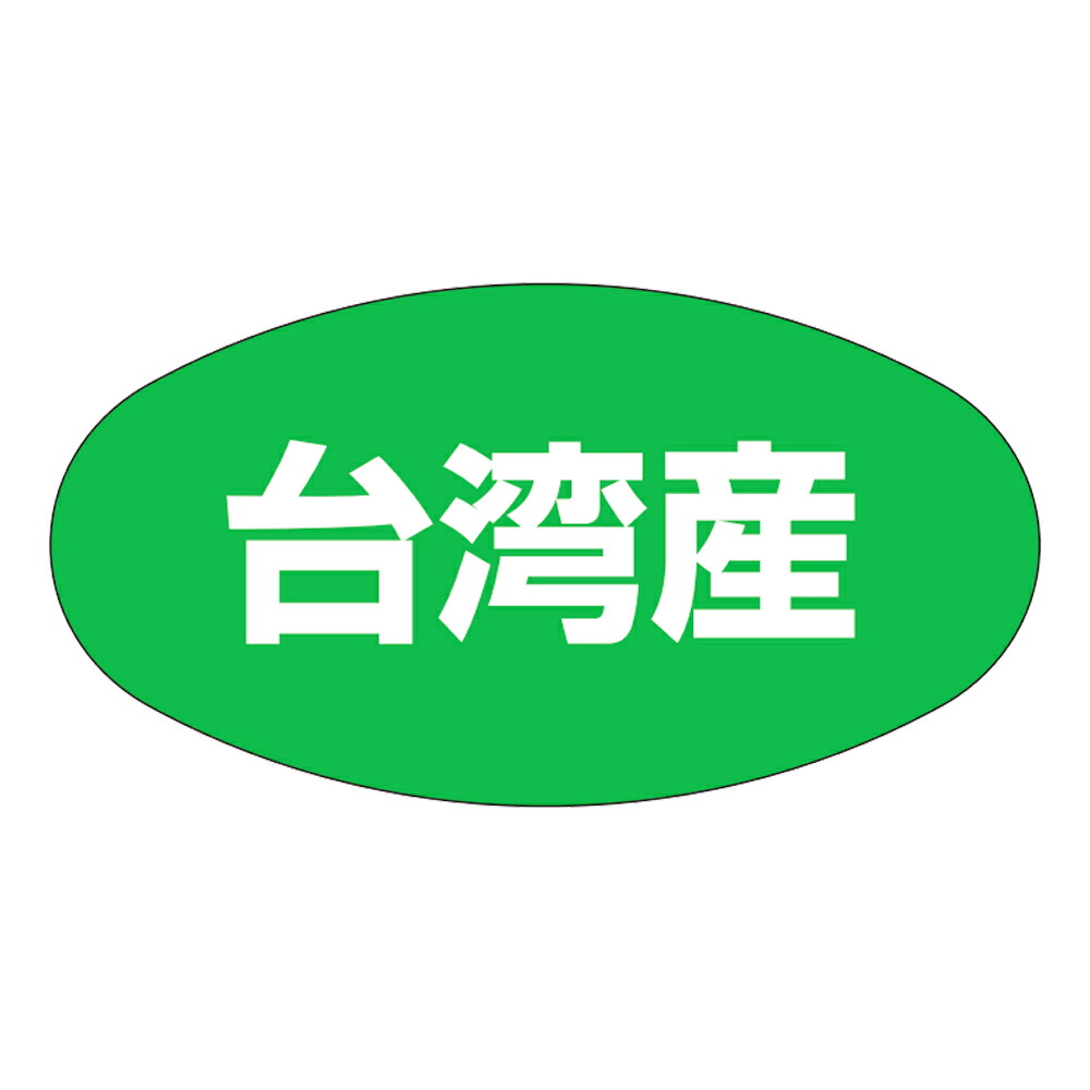 出どころ別判子「中華民国産」37×20粍 「1冊1,000枚」