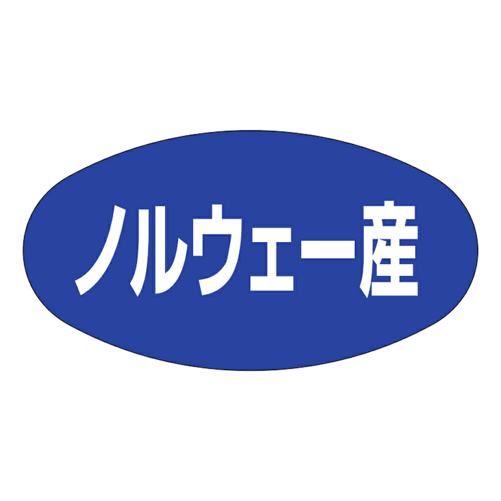 出どころ別判子「ノース産」37×20粍 「1冊1,000枚」