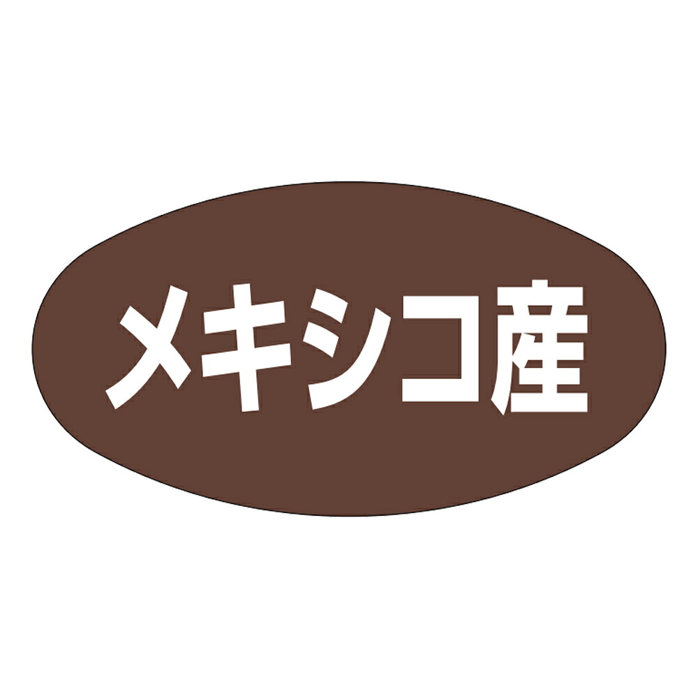 出どころ別判子「メキシコ合衆国産」37×20粍 「1冊1,000枚」