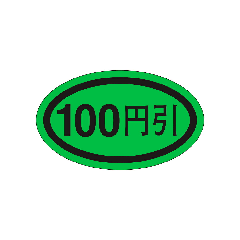 販促判子「100円引」37×22粍 「1冊1,000枚」