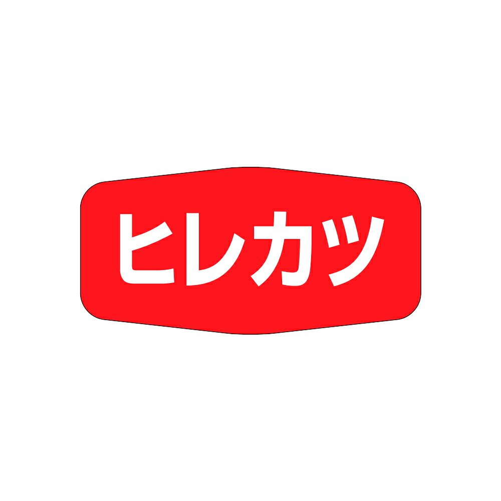 販促判子「フィレオカツ」36×18粍 「1冊1,000枚」