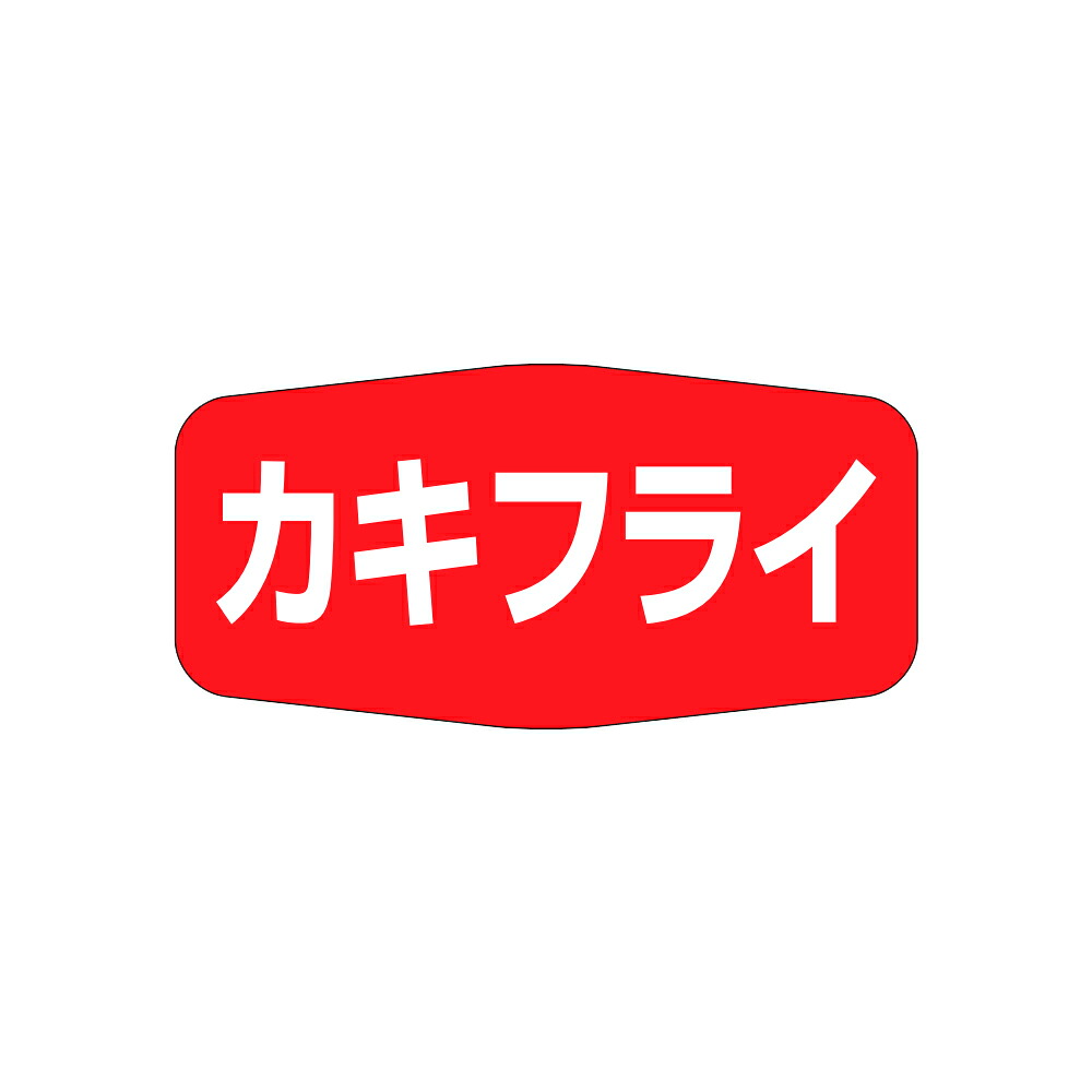 販促消印「柿飛球」36×18粍 「1冊1,000枚」