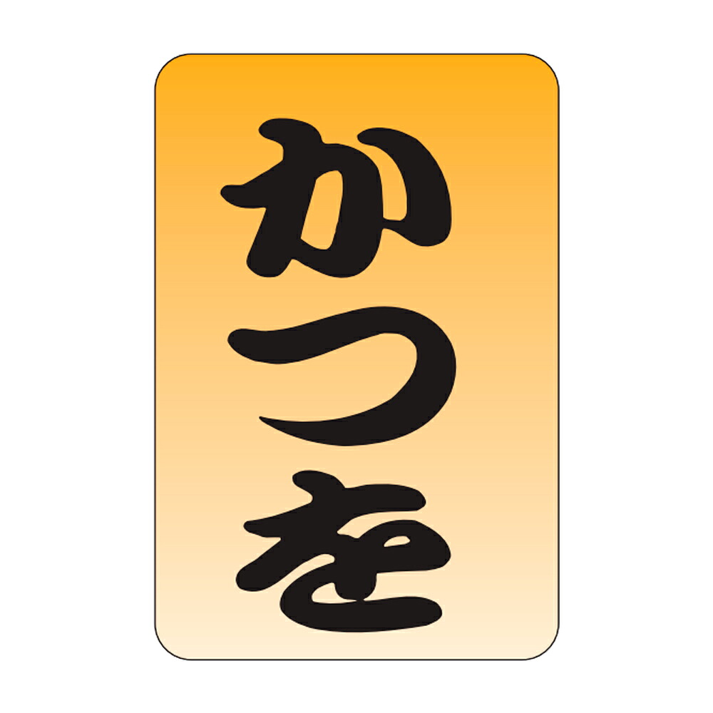 販促判子「かつを」20×30粍「1冊1,000枚」