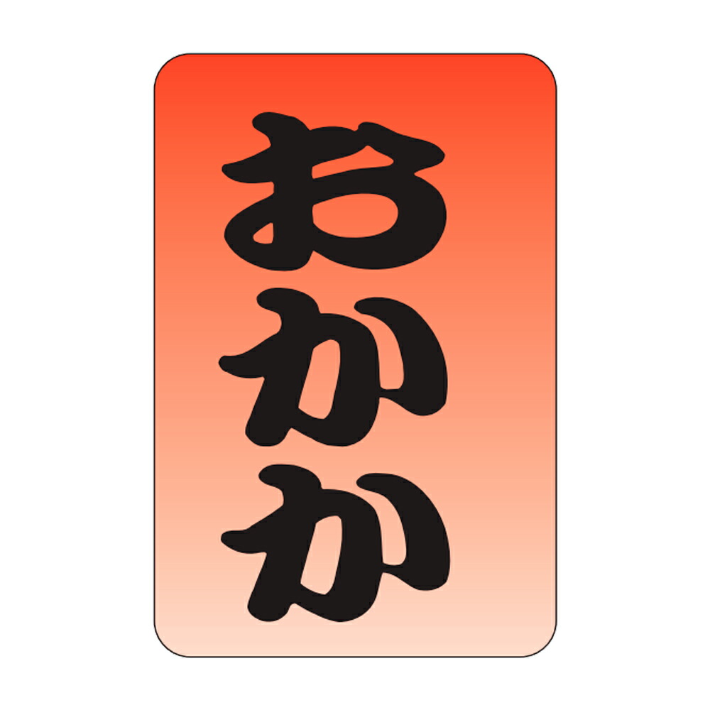 販促判子「おかか」20×30粍「1冊1,000枚」