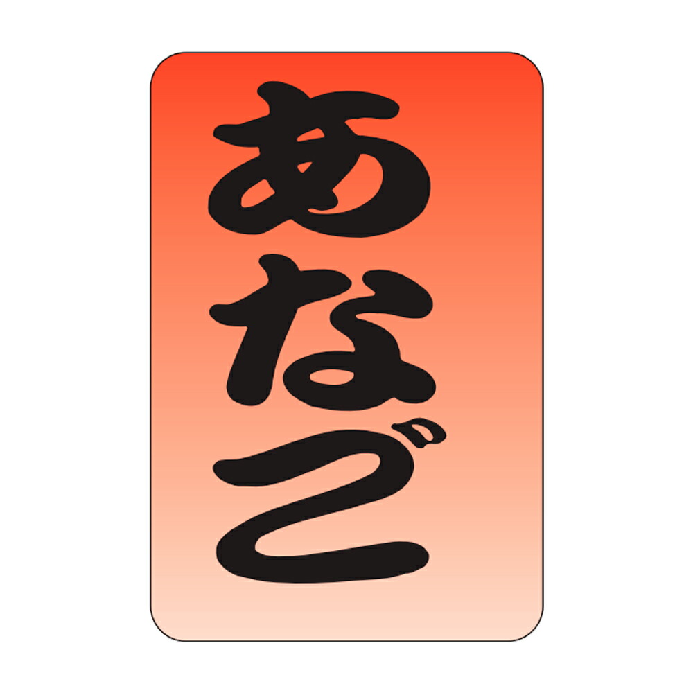 販促判子「あなご」20×30粍「1冊1,000枚」