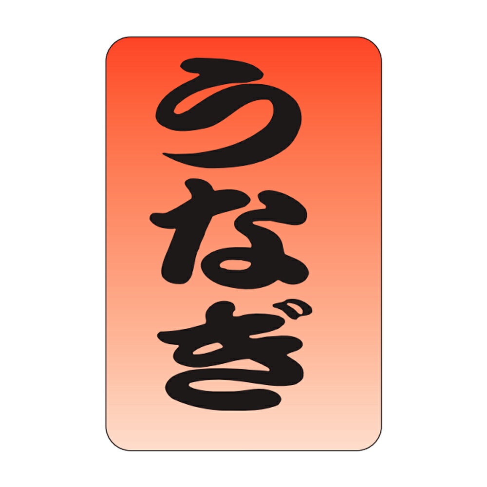 販促判子「ウナギ」20×30粍「1冊1,000枚」