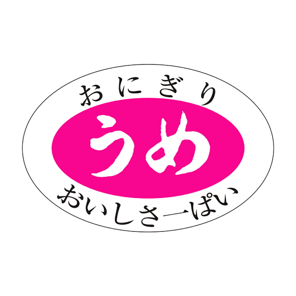 販促判子「うめ」30x20粍「1冊1,000枚」