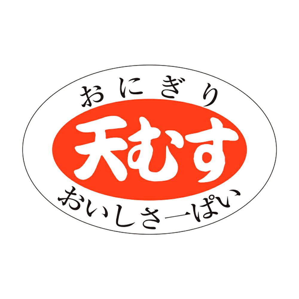 販促判子「天むす」30x20粍「1冊1,000枚」