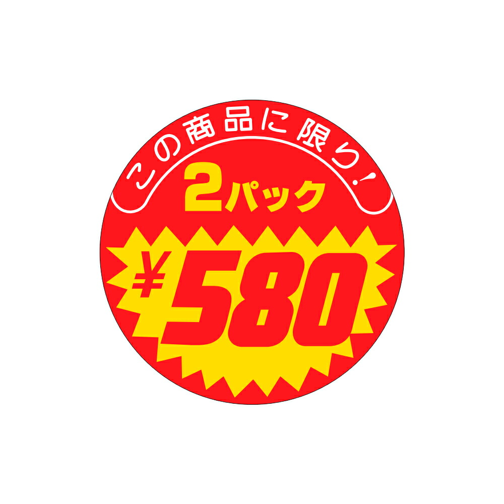 販促判子「2風呂敷き包み音の大きさ其れは其れは ￥580」Φ40粍 「1冊500枚」