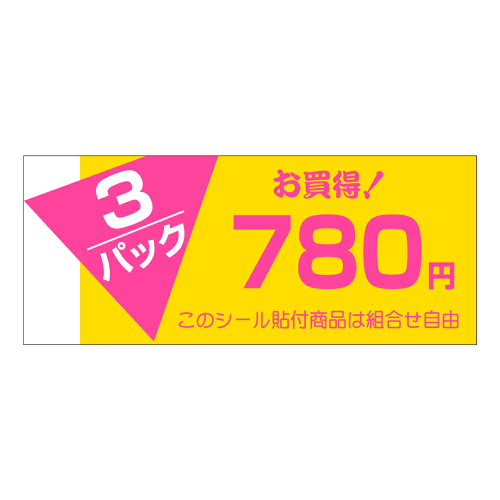 販促判子「3風呂敷き包み 780円」60×25粍 「1冊500枚」