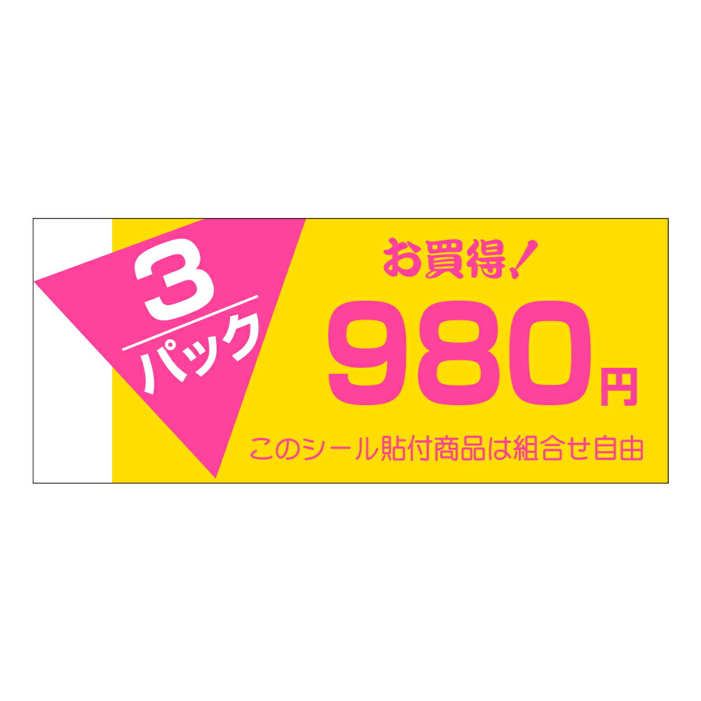 販促判子「3風呂敷き包み 980円」60×25粍 「1冊500枚」