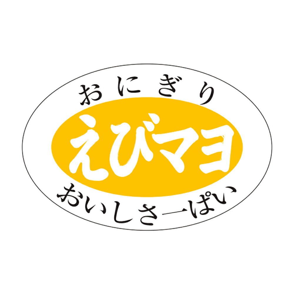 販促判子「えびマヨ」30x20粍「1冊1,000枚」