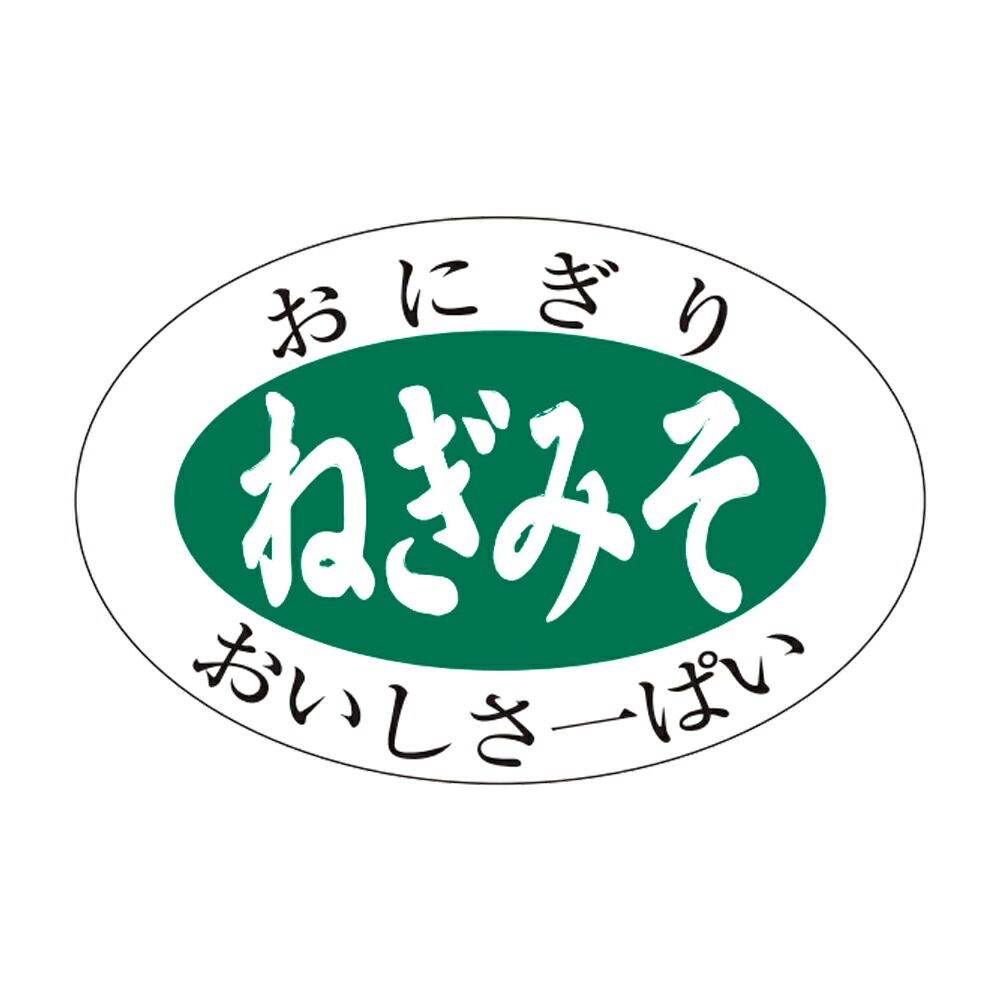 販促判子「ねぎみそ」30x20粍「1冊1,000枚」