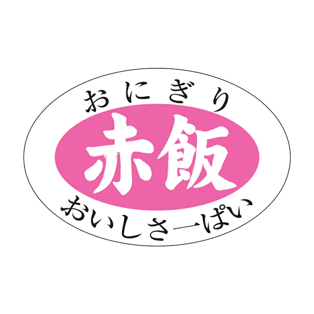 販促判子「赤飯」30x20粍「1冊1,000枚」