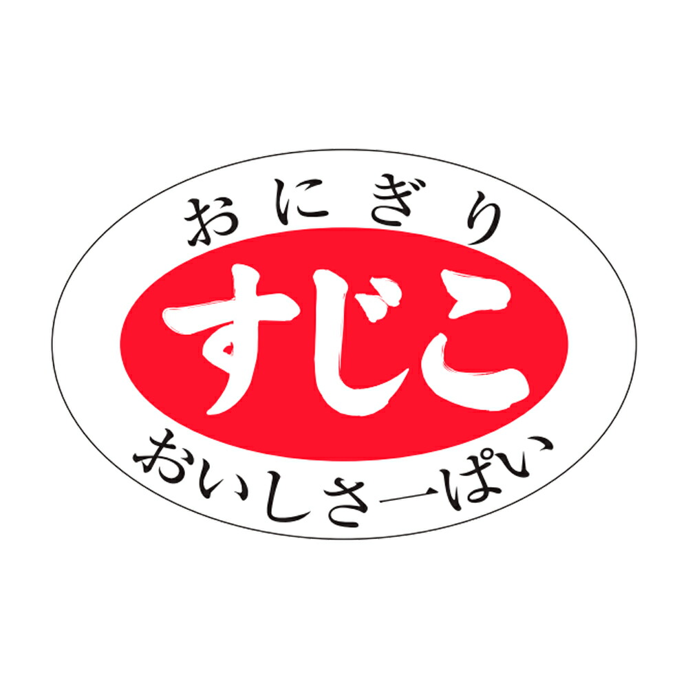 販促判子「すじこ」30x20粍「1冊1,000枚」