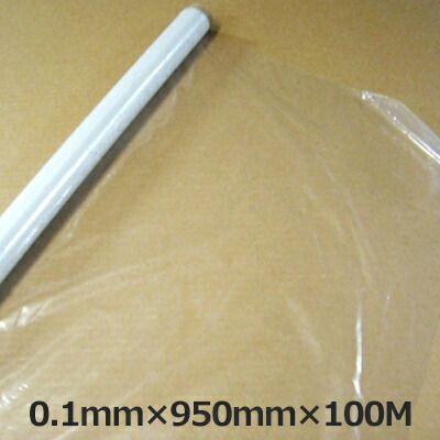 LLDPE・ポリエチレン居敷き「0.1mm×950mm×100M」1巻