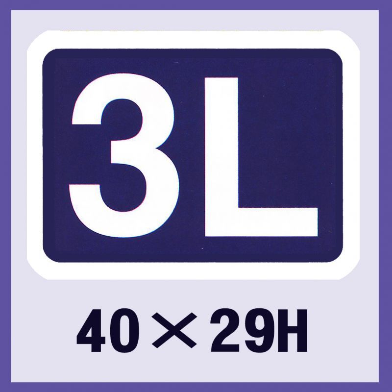 販促シール「3L」40×30mm 「1冊500枚」