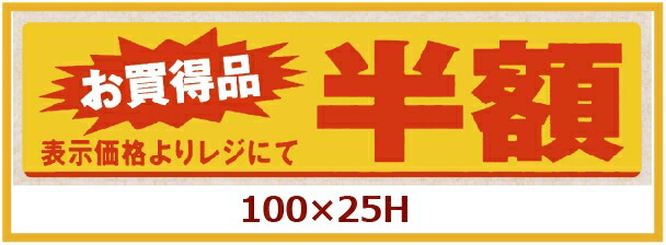 販促判子「二分の一」100×25粍 「1冊500枚」