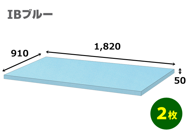 楽天市場 スタイロフォームib ブルー 910 10 50mm 2枚 大型 個人様宛て配送不可 代引不可 2個口出荷 模型 イベント 工作 コスプレ ハンドメイド 発砲 緩衝材 断熱 保護 販売 資材 段ボール 梱包資材店 In The Box