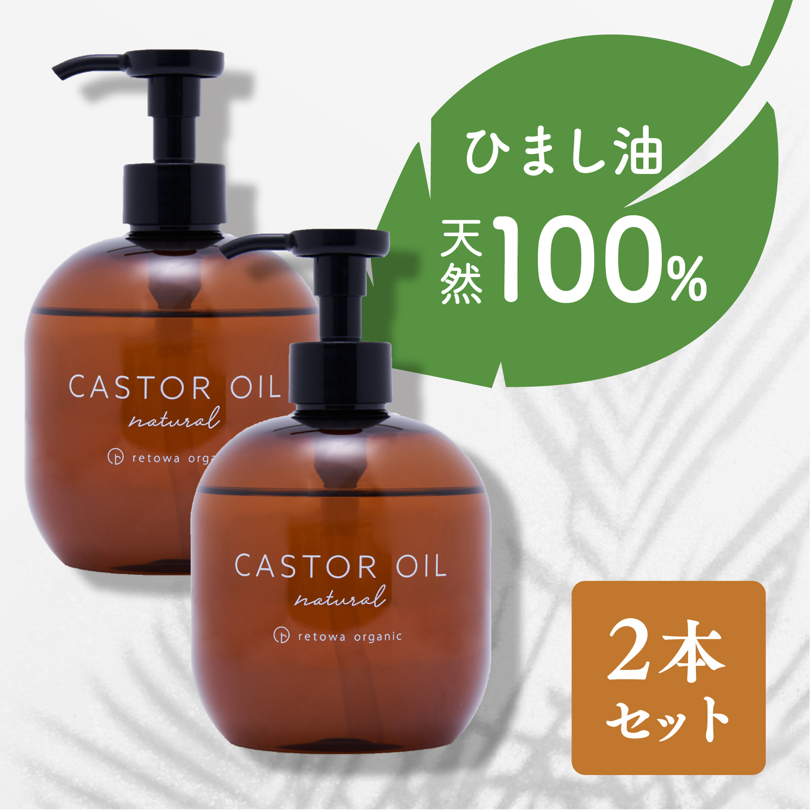 髪全体につや 潤いを 1本 120ml Lifeオンラインショップ organic retowa エクストラ オーガニック ツヤ ノンシリコン ヘアエッセンス  ヘアオイル ヘアケア ヘアトリートメント ヘマチン ライフオンラインショップ 原液 無添加 無香料 美容液 髪 特別価格 ヘマチン