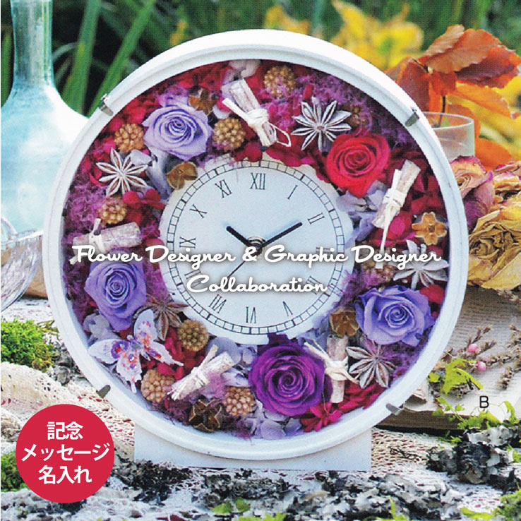 フラワークロック 枯れない花 開店祝い プリザーブドフラワー 花時計 掛け時計 壁掛け時計 枯れない花 バラ 還暦祝い 薔薇 アジサイ 古希 時計 名入れ ボックス 丸型ホワイト おしゃれ かわいい お祝い 還暦祝い 喜寿祝い 結婚祝い 開店祝い 周年記念品 ウェディング
