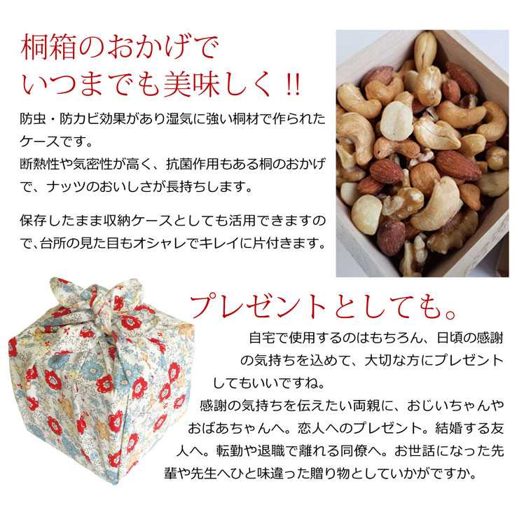 ミックスナッツ 極上四種類 ナッツ 引き出物 高級桐箱入り 喜寿 おいしい 300g おつまみ Mサイズ オシャレ お菓子 風呂敷梱包 ミックス 母の日