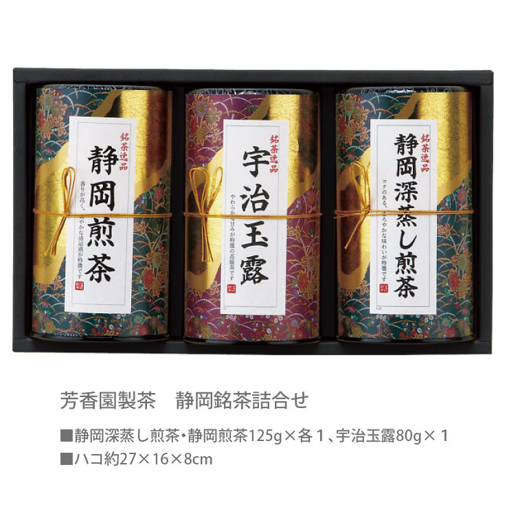 匂苑製ティー 静岡銘茶詰合せ 日本茶 煎茶 差上物 Premium Gift お中元 思い出 引き出物 供出祝言 出産内祝い 内祝い お歳暮 恢復祝い 快気内祝い リベンジ ご目礼 建立内祝い 香典返し Residenza Latorre Com