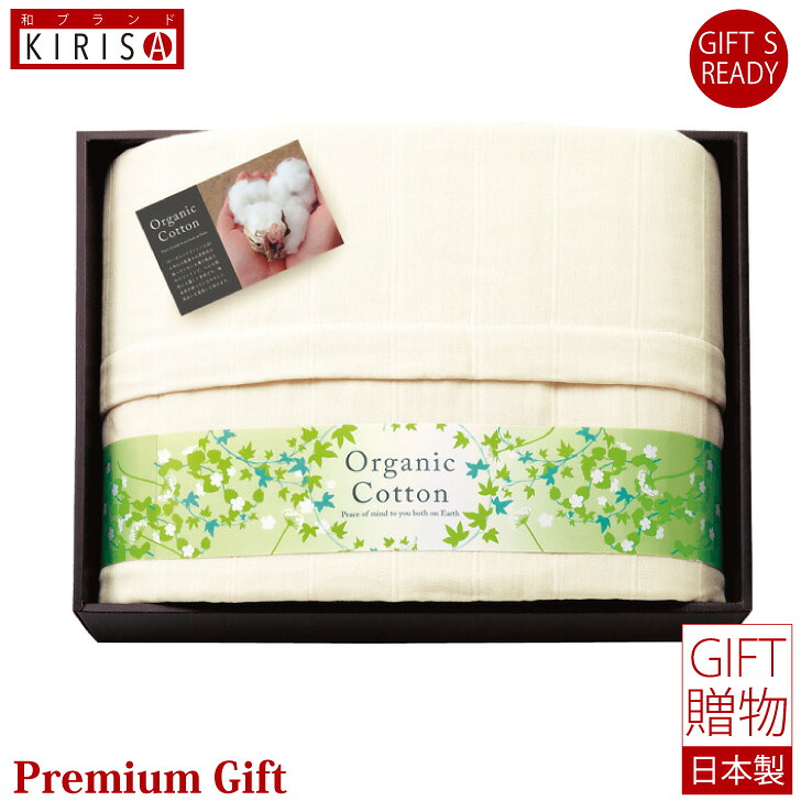 素材の匠 オーガニックコットン 5重ガーゼ毛布 ギフト Premium Gift お中元 引き出物 引出物 出産祝い 出産内祝い 内祝い お歳暮 快気祝い 快気内祝い お返し ご挨拶 新築内祝い 香典返し|23D FACTORY & 和ブランドKIRISA