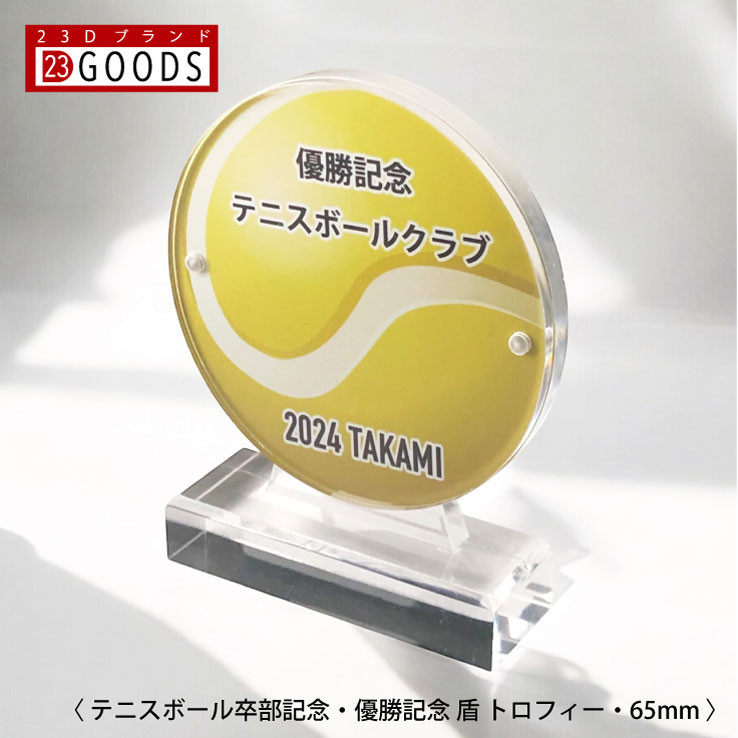 楽天市場】トロフィー テニス ブロンズ 高さ9.4cm 卒業記念品