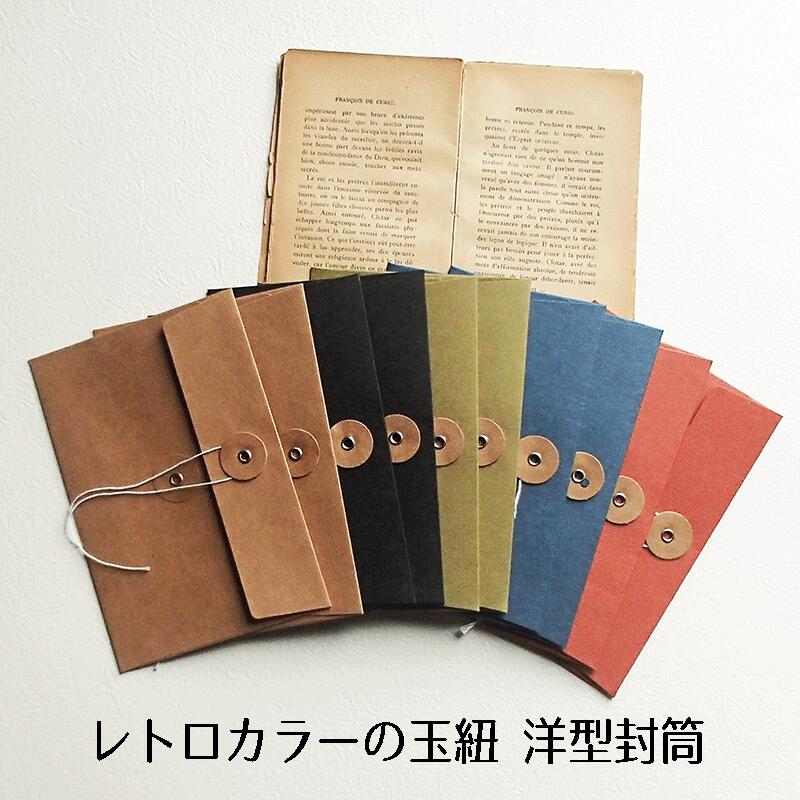楽天市場】【わけあり品 ヴィンテージ風 封筒 玉紐 玉ひも 20枚