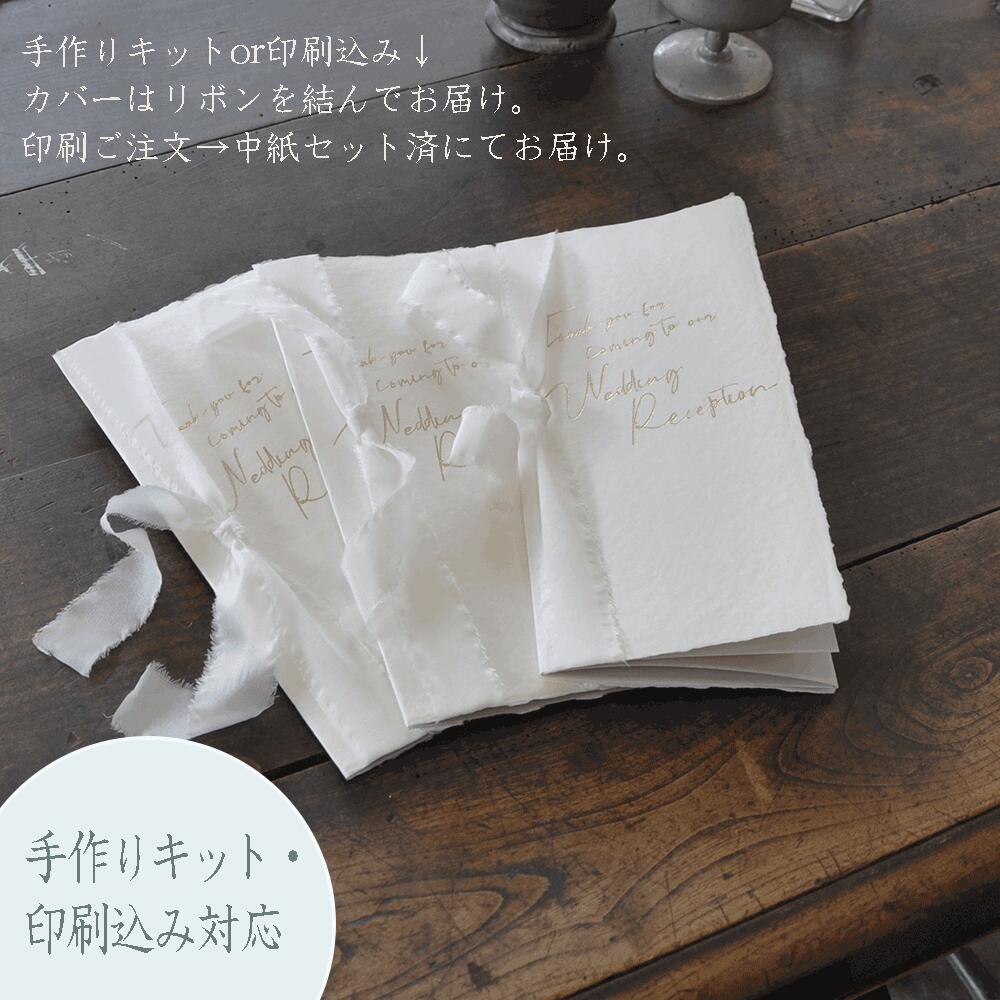 席次表 B４ リボン 手作りキット 席順表 三つ折り Michelle B４ 送料無料 ピュアホワイト 小さい 印刷込最短納期6日