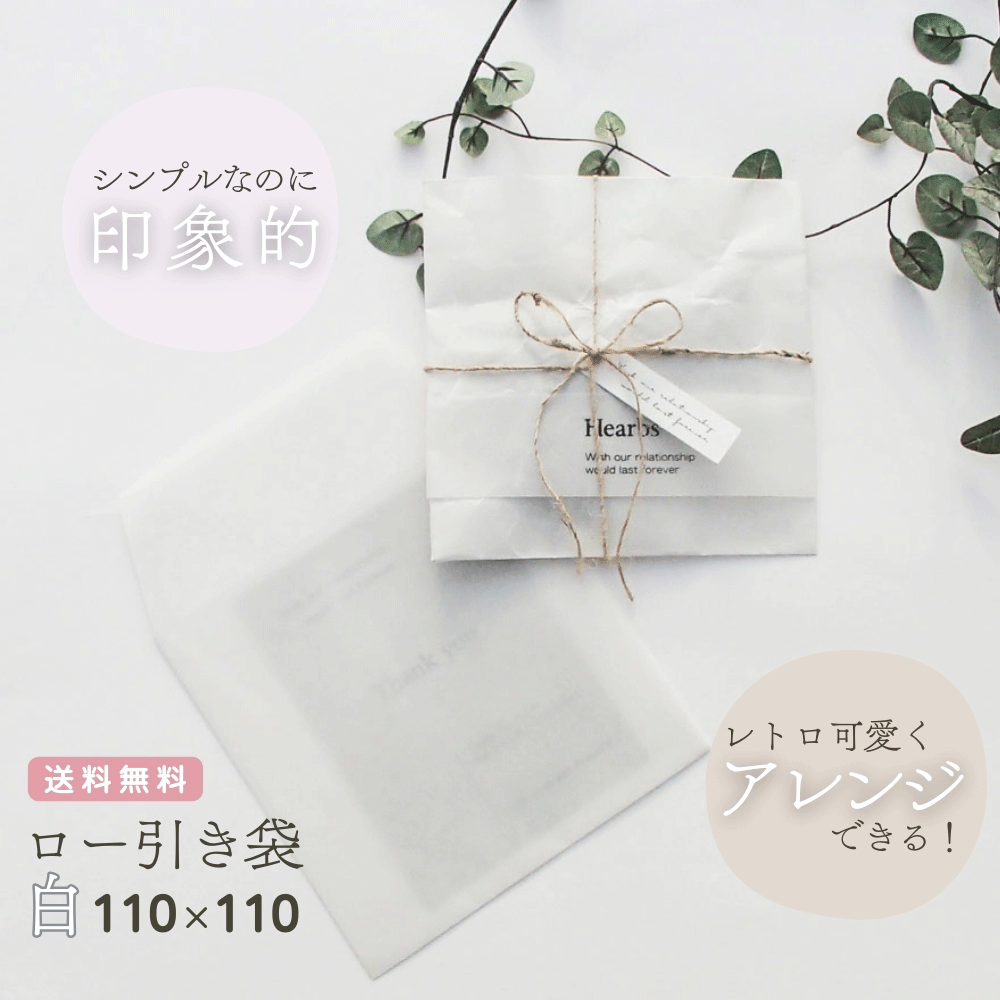 【 110x110 置き目引っ張ること袋 白 100枚 300枚 】 置き目引っ張ること ファースト引っ張ること 状ぶくろ 置き目引っ張ること袋 小大きさ 蝋涙調査報告 紙袋 手作り 御手々御手伝いさん レトロ アンティーク 蝋引っ張ること 手工芸品紙 ミニ 袋 差し上げ物 差し上げ物 申したて オシャレ ファースト引っ張ること アクセサリーラッピング 大静電容量 ☆b2