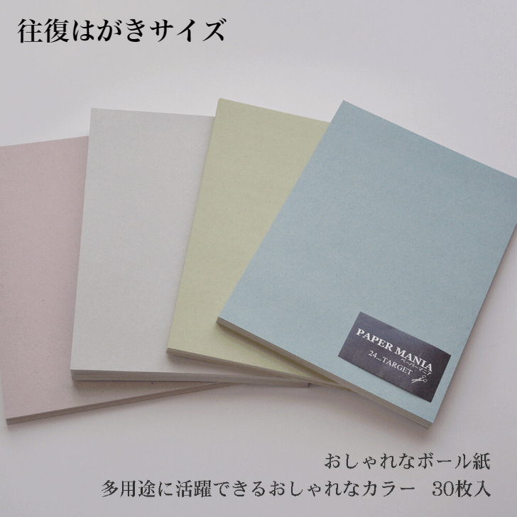 楽天市場 ボール紙 はがき はがきサイズ 厚紙 当日発送 カラー おしゃれ 30枚入 商品タグ 席札 箱 紙 台紙 グレー 変わった紙 アンティーク レトロ 安い おしゃれな紙 おしゃれ メッセージカード 工作用 24 Target