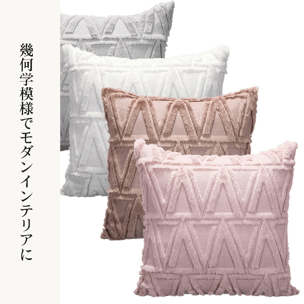 楽天市場 送料無料 クッションカバー 45x45 北欧 幾何学 幾何学模様 ベルベット おしゃれ モダン インテリア ピンク ホワイト グレー ブラウン 24 Target